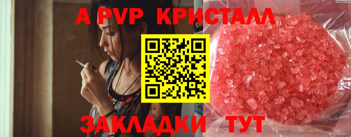 APVP кристаллы Саки