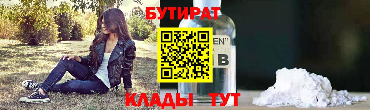 Саки  БУТИРАТ  Вход с VPN  БУТИРАТ бутандиол 