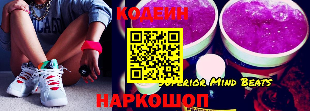 Кодеин напиток Lean (лин) Саки