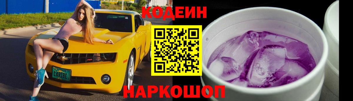 Саки  Кодеиновый сироп Lean Purple Drank  Вход с VPN  Кодеиновый сироп Lean напиток Lean (лин) 