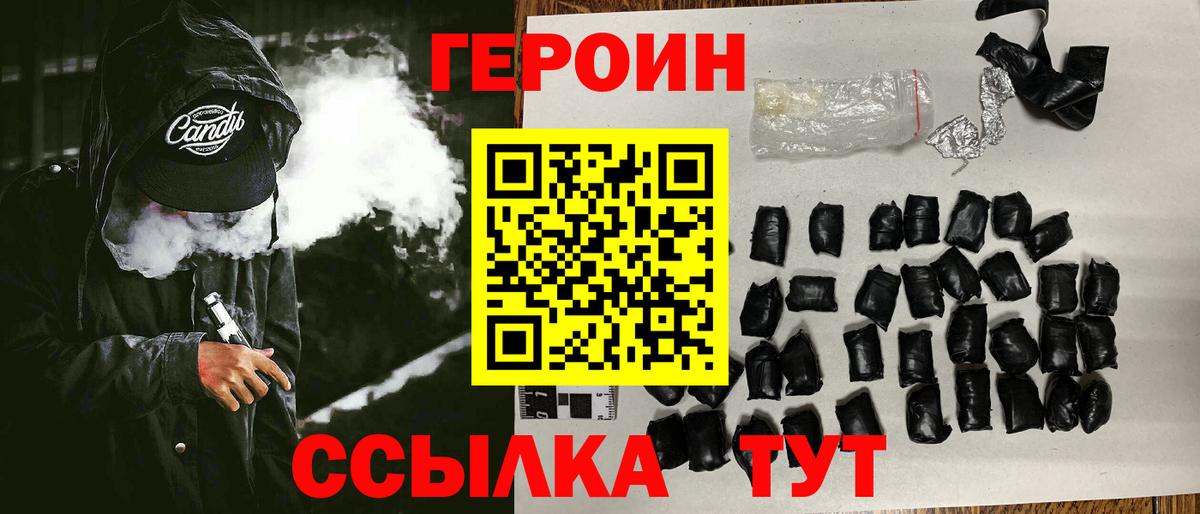 ГЕРОИН белый  Вход с VPN  ГЕРОИН  Саки 