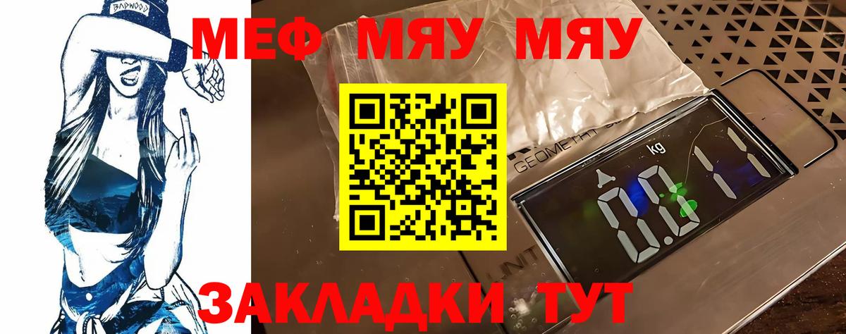 МЯУ-МЯУ  Мефедрон  Меф 4 MMC  Саки  Вход с VPN  МЯУ-МЯУ VHQ 