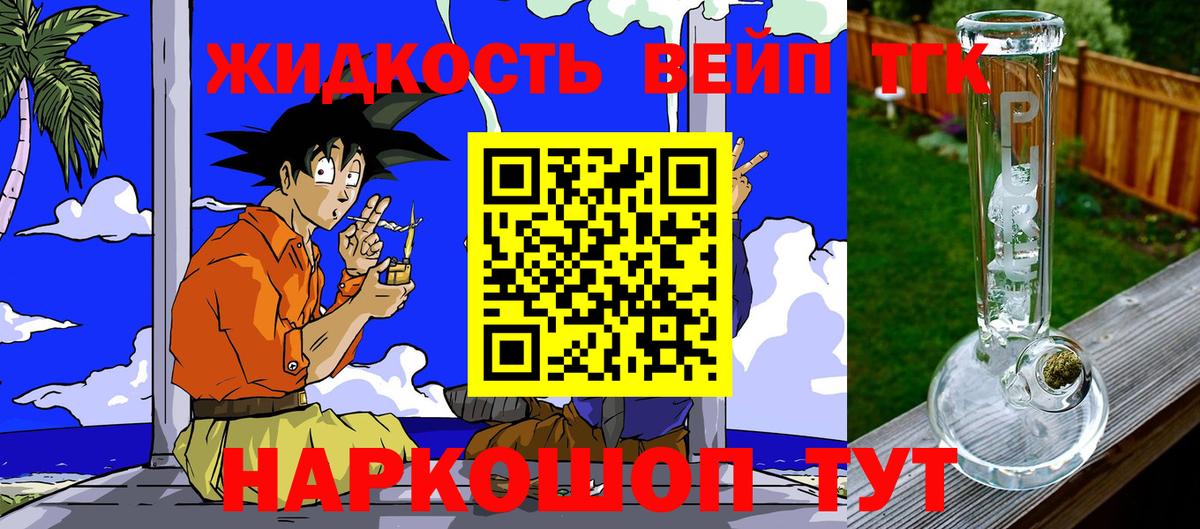 ТГК жижа Саки